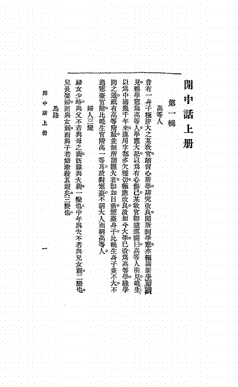 闲中话第一辑全两册拾遗室主人PDF下载插图 闲中话第一辑全两册拾遗室主人PDF下载插图