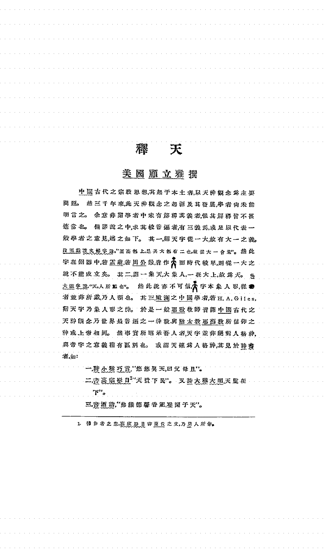 释天顾立雅PDF下载,民国顾立雅天人关系研究论文插图 释天顾立雅PDF下载,民国顾立雅天人关系研究论文插图
