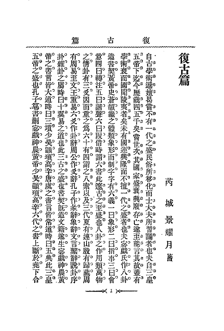 复古篇景耀月PDF下载,民国景耀月著作插图 复古篇景耀月PDF下载,民国景耀月著作插图
